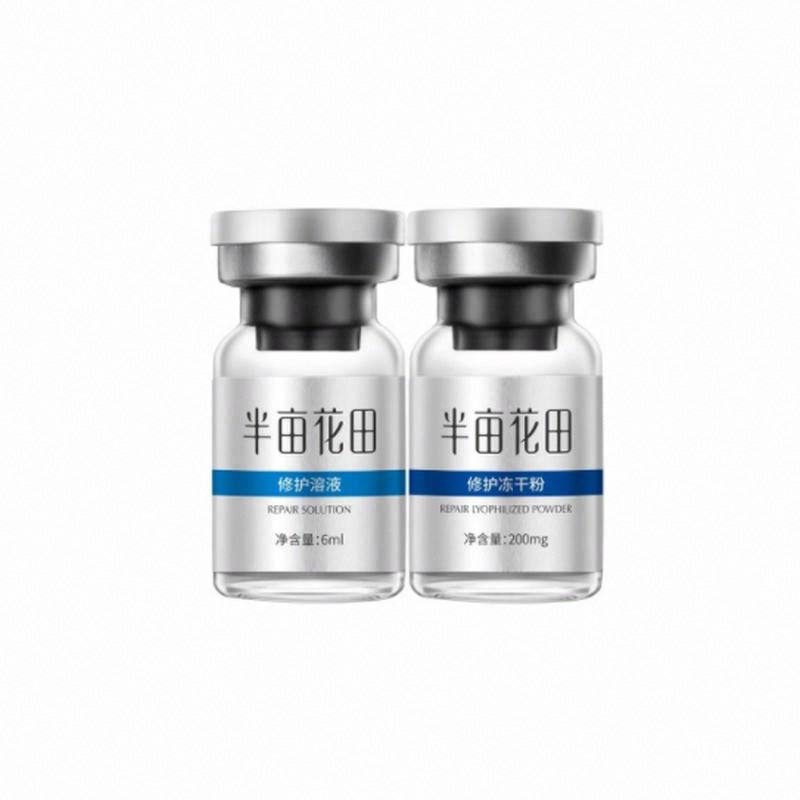 半畝花田修護凍干粉+修護溶液