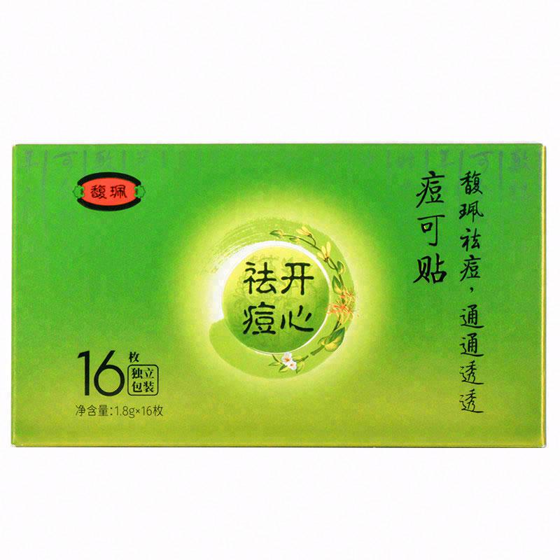 馥珮痘可貼