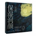 同仁堂保濕潤顏面貼膜