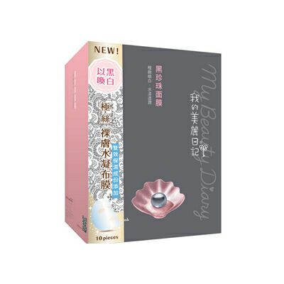 我的美麗日志 黑珍珠面膜