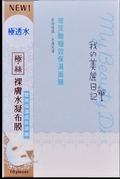 美麗日記玻尿酸保濕面膜