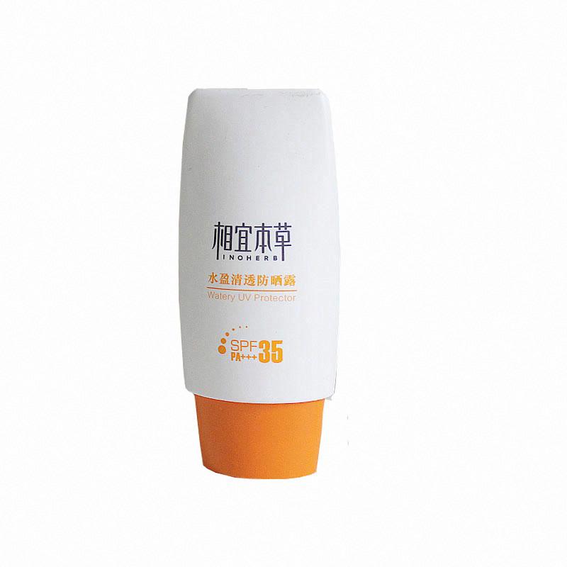 相宜本草水盈清透防曬露（清爽不油膩）