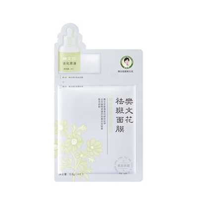 樊文花祛斑面膜