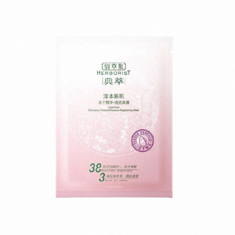 佰草集淳本新肌凍干精華·透亮面膜