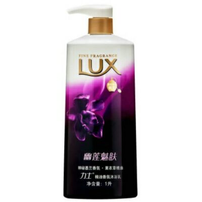 力士精油香氛沐浴乳 幽蓮魅膚