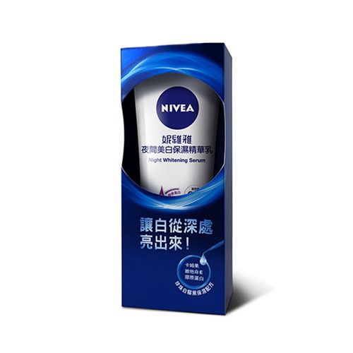 Nivea 妮維雅夜間美白保濕精華乳