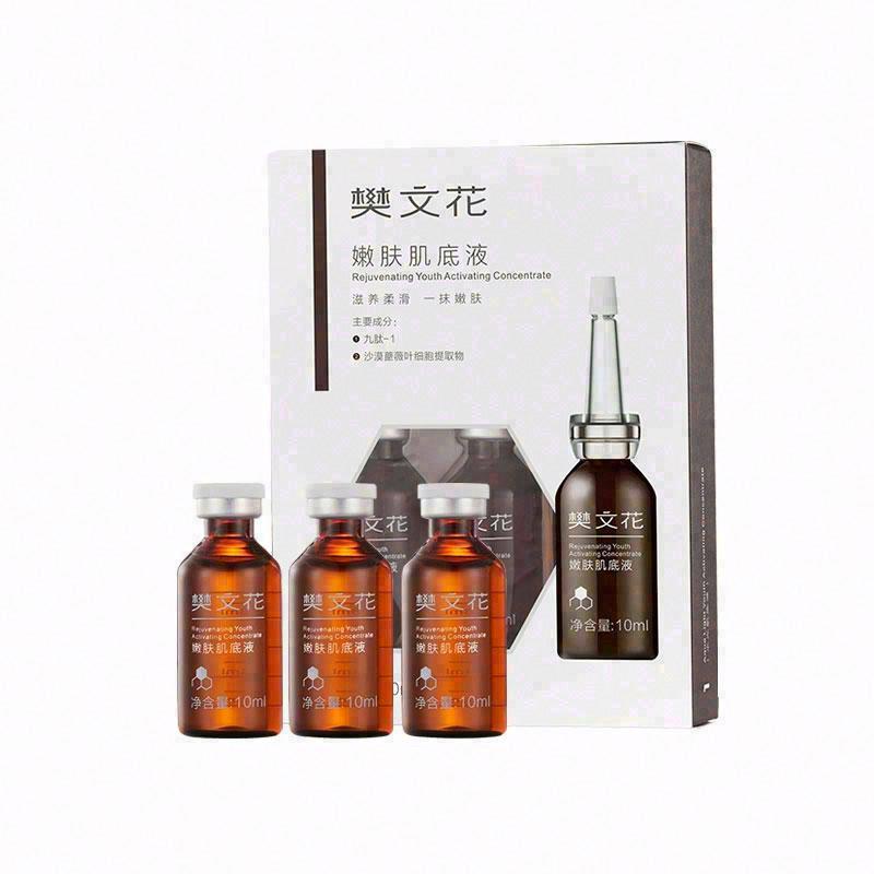 樊文花嫩膚肌底液