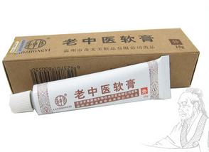 老中醫軟膏
