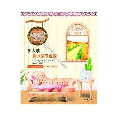 容園美仙人掌鎖水滋養面膜