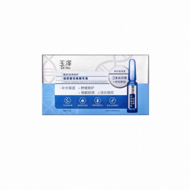 玉澤臻安潤澤修護玻尿酸安瓶精華液