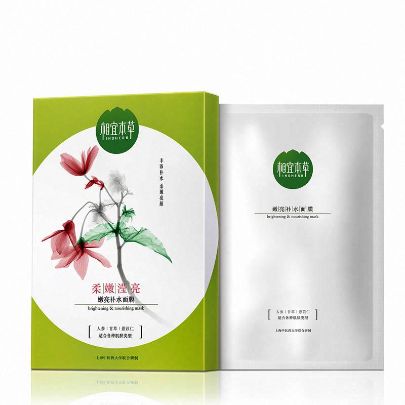 相宜本草 嫩亮補水面膜