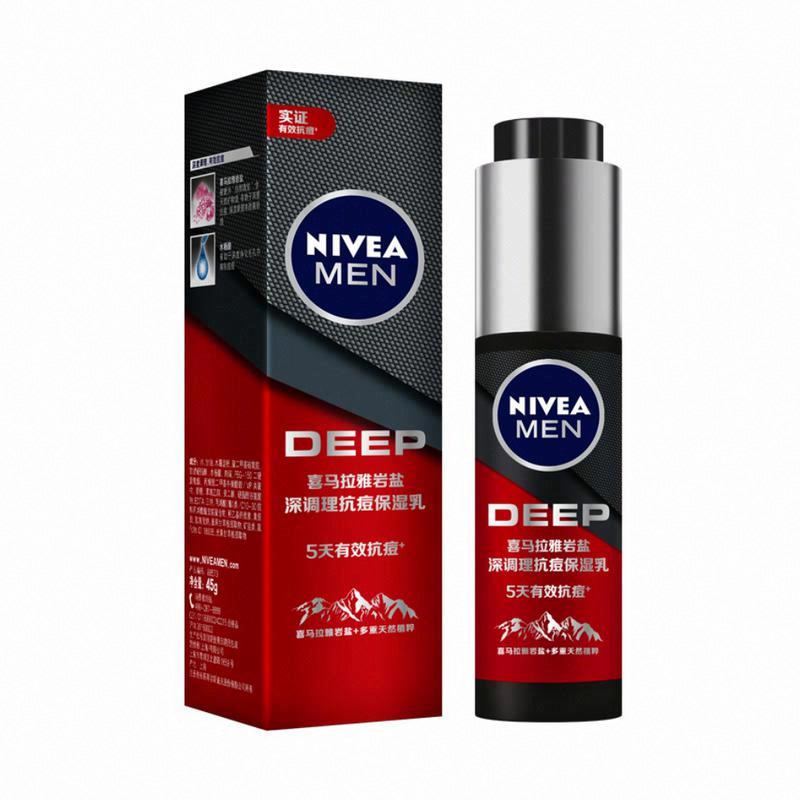 妮維雅男士喜馬拉雅巖鹽深調理抗痘保濕乳