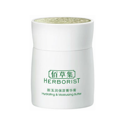 佰草集新玉潤保濕菁華膏
