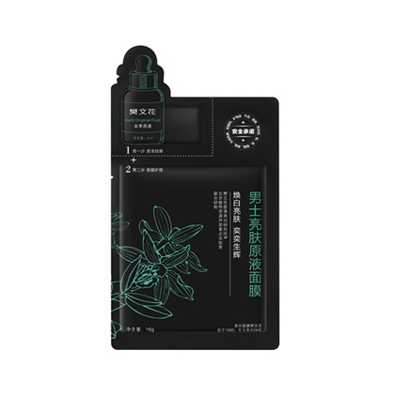 樊文花男士亮膚原液面膜