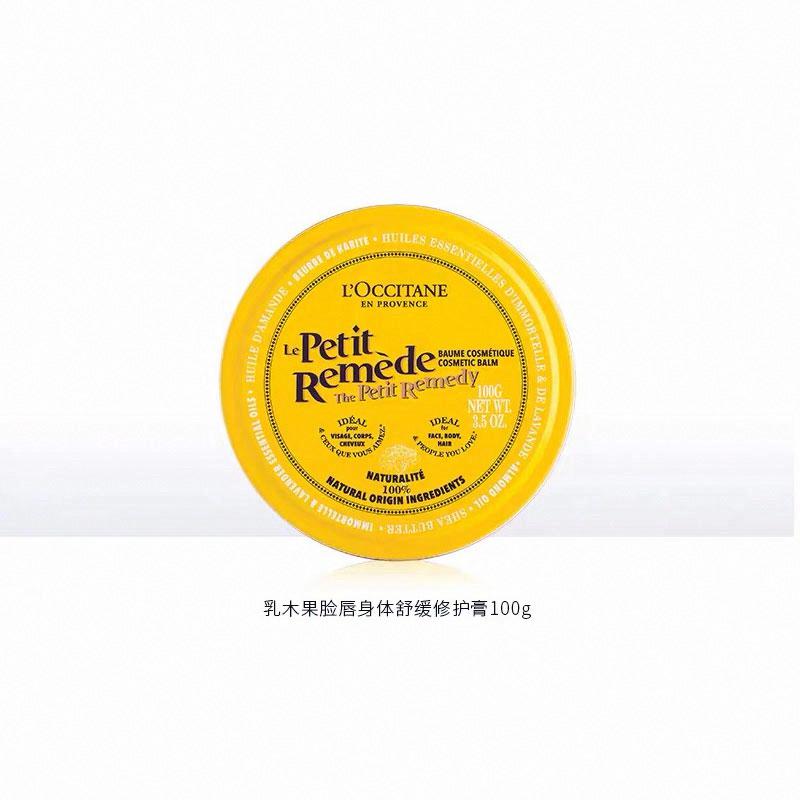 歐舒丹乳木果臉唇身體舒緩修護膏