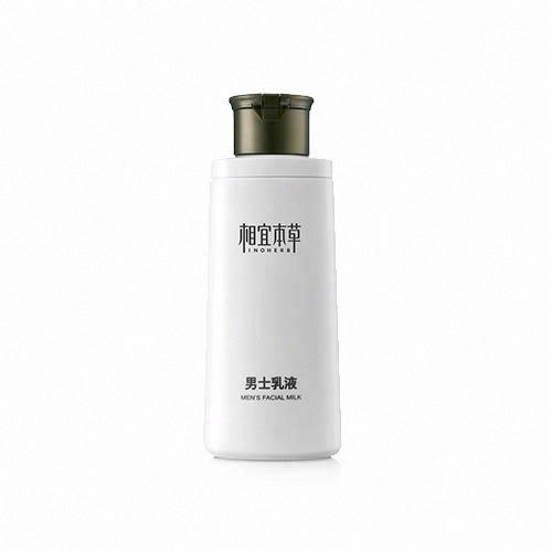 相宜本草 男士乳液