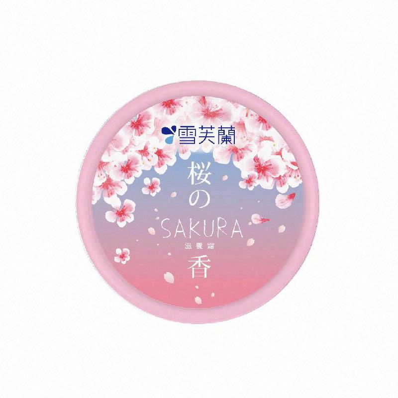 雪芙蘭輕漾滋養霜-櫻花香