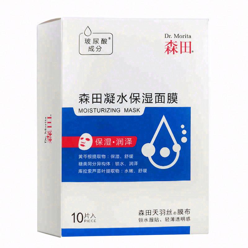 森田凝水保濕面膜