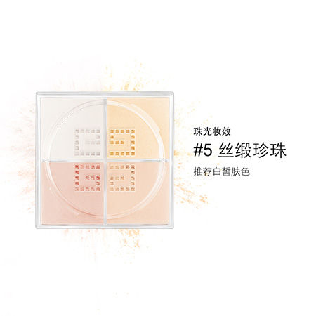 紀梵希輕盈無痕明星四色散粉5號
