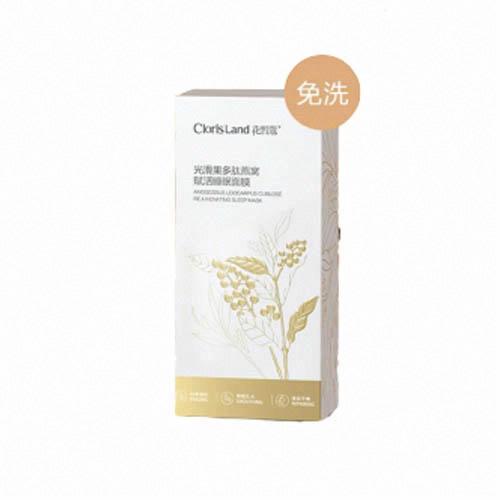 ClorisLand花皙蔻 光滑果多肽燕窩賦活睡眠面膜