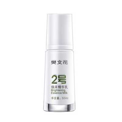樊文花煥采精華乳2號