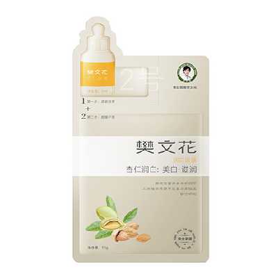 樊文花潤白面膜