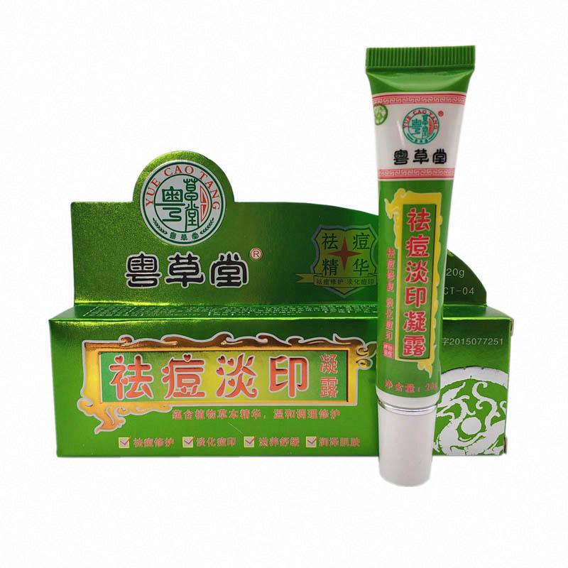 粵草堂 祛痘淡印凝露