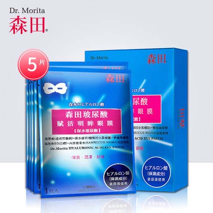 森田玻尿酸賦活明眸眼膜