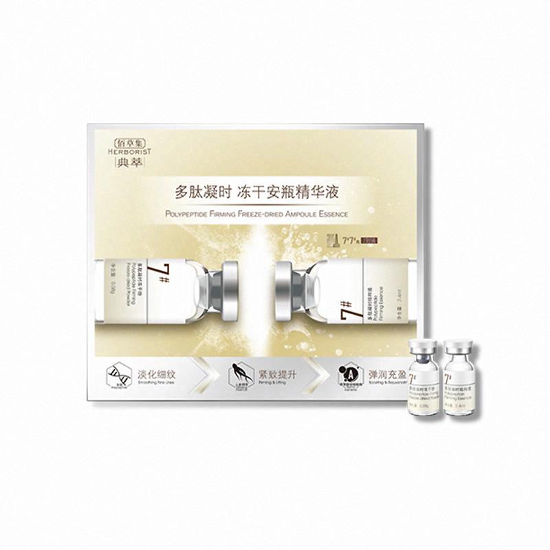 佰草集典萃多肽凝時凍干安瓶精華液