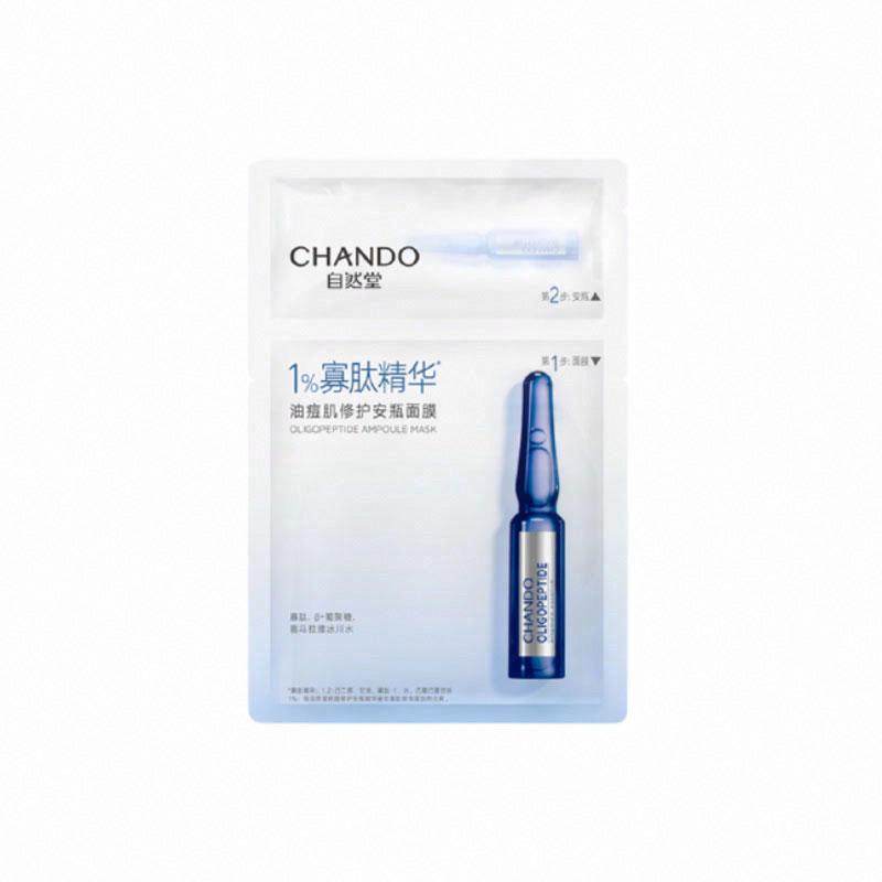 自然堂抗痘修護安瓶精華液