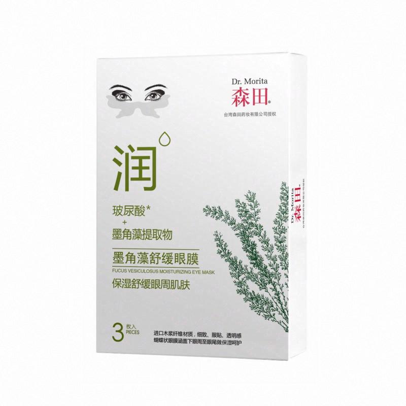 森田 墨角藻舒緩眼膜