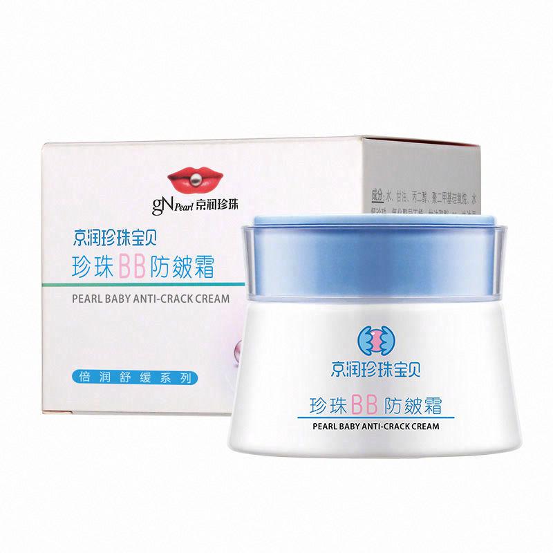 京潤珍珠寶貝 珍珠BB防皴霜
