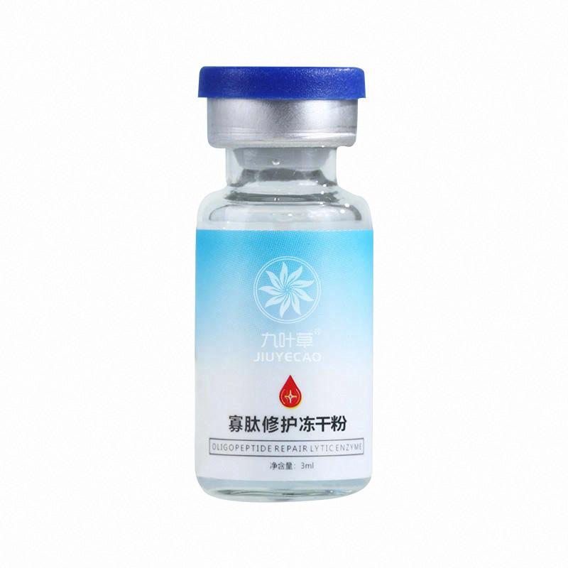 九葉草寡肽修護凍干粉套裝-寡肽修護凍干粉+寡肽修護溶解酶