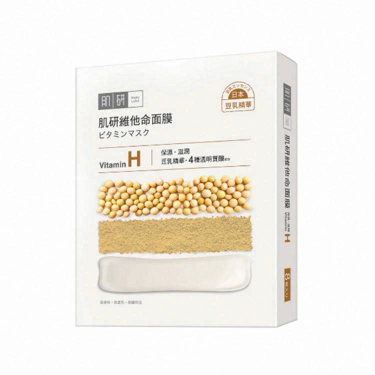 肌研維他命H面膜