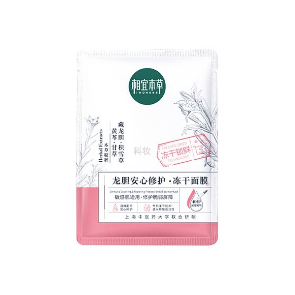 相宜本草龍膽安心修護凍干面膜