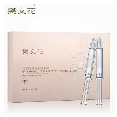 樊文花眼部抗皺倍護精華液