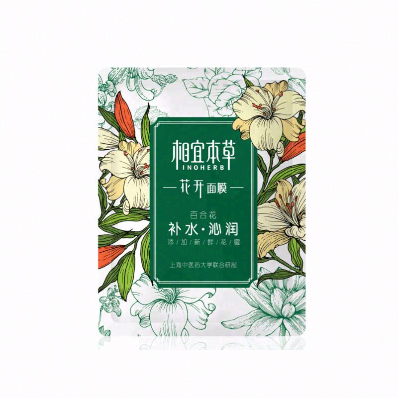 相宜本草花開百合花補水沁潤面膜