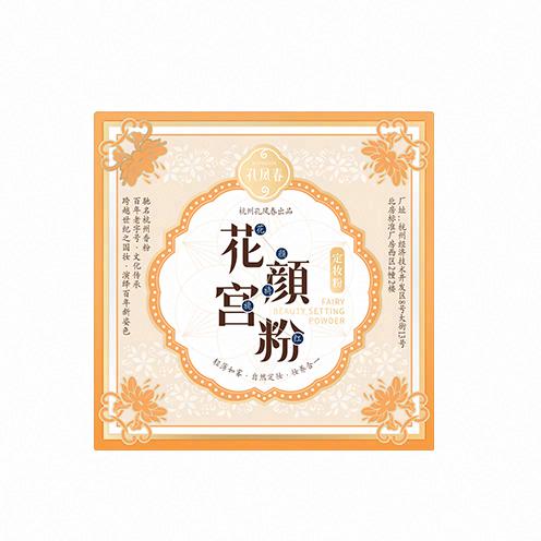 孔鳳春花顏宮粉定妝粉