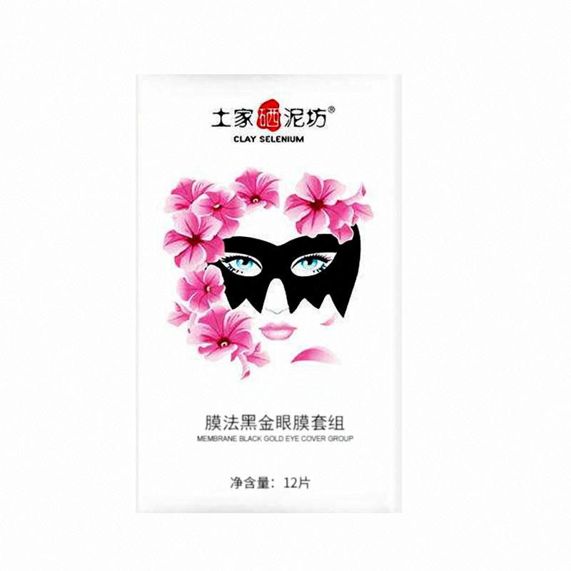 土家硒泥坊 膜法黑金眼膜套組
