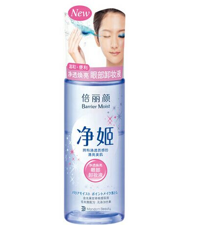 倍麗顏 凈透煥亮眼部卸妝液