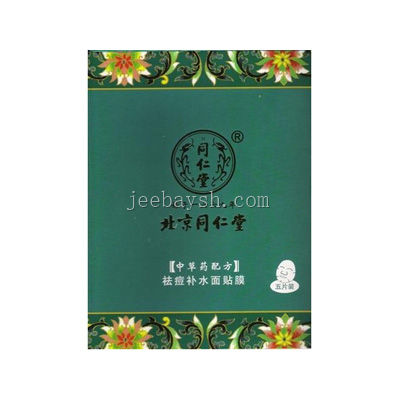 同仁堂祛痘補水面貼膜