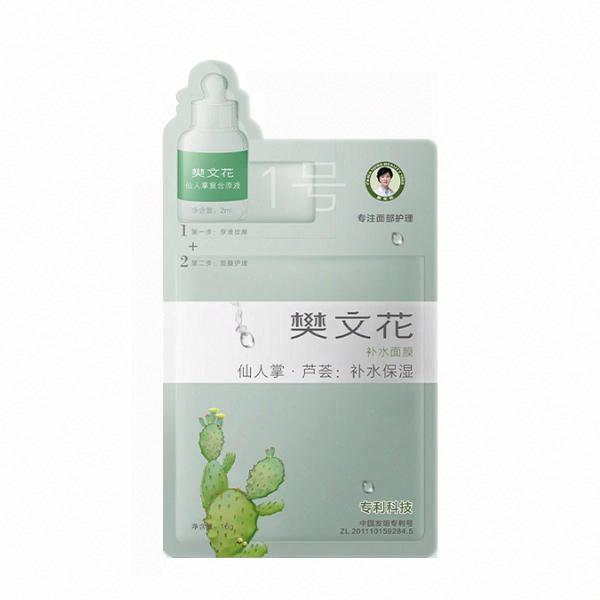 樊文花補水面膜