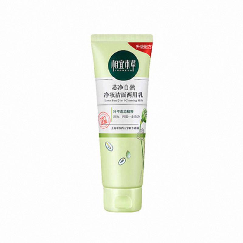 相宜本草芯凈自然凈妝潔面兩用乳