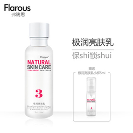 FLAROUS 弗瑞思極潤亮膚乳