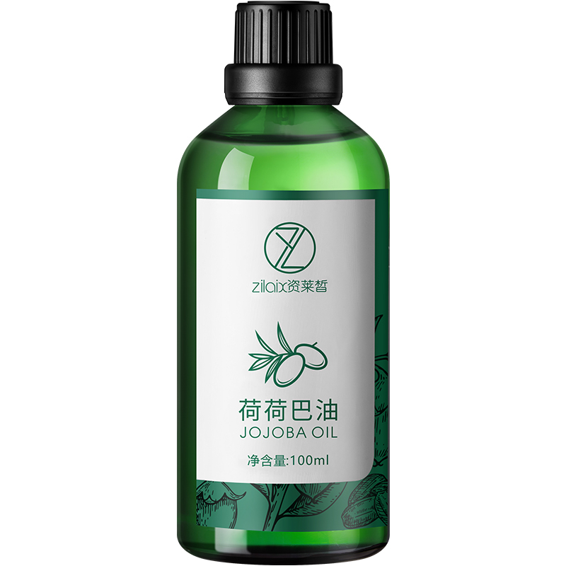 資萊皙荷荷巴油