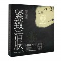 同仁堂緊致活膚面貼膜