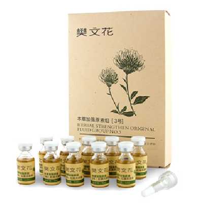樊文花本草加強原液（3號）