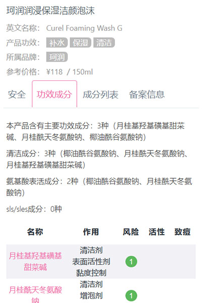 從化妝品成分判斷氨基酸洗面奶