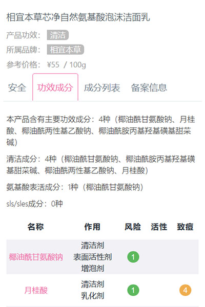 從化妝品成分判斷氨基酸洗面奶