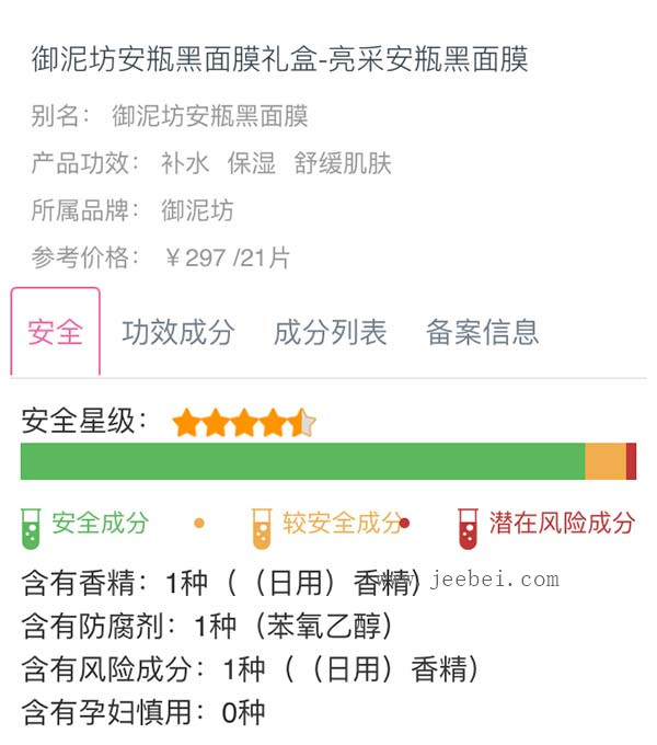御泥坊安瓶黑面膜怎么樣？好用嗎